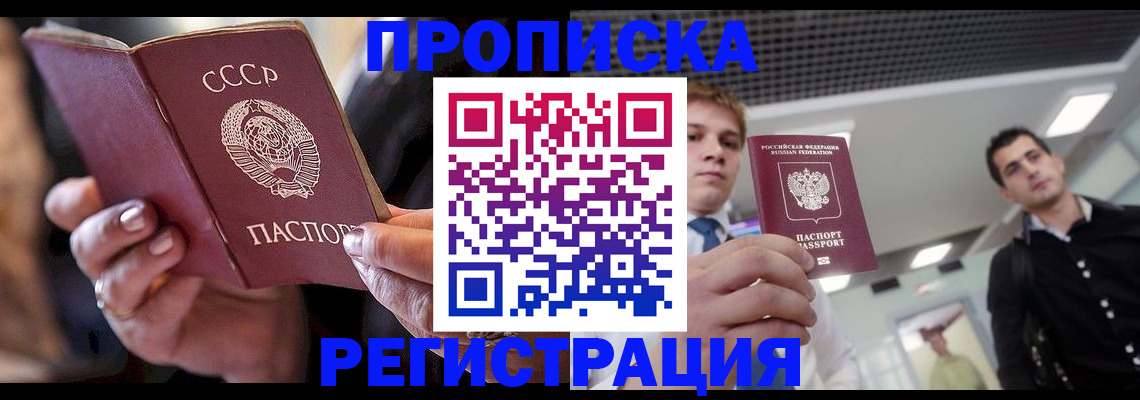 прописка 2025 в Торжоке