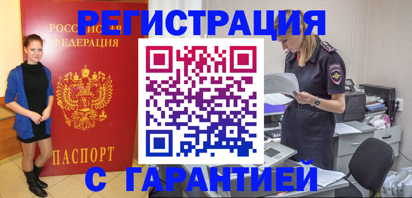 прописка законно в Торжоке